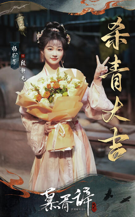 as Duan Jing Yuan (support role)